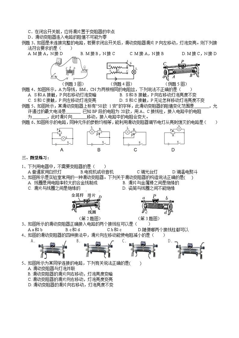 【同步学案】浙教版科学八年级上册-4.4变阻器（1）学案（含答案）02