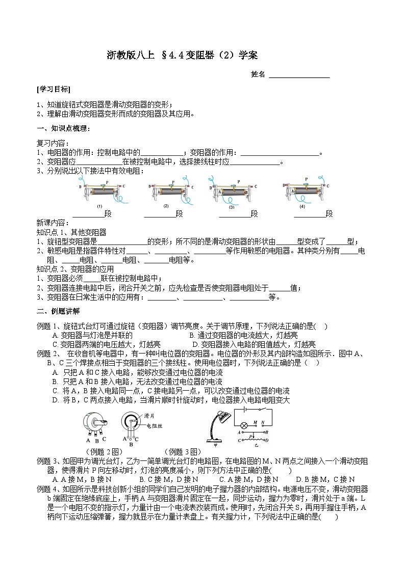 【同步学案】浙教版科学八年级上册-4.4变阻器（2）学案（含答案）01
