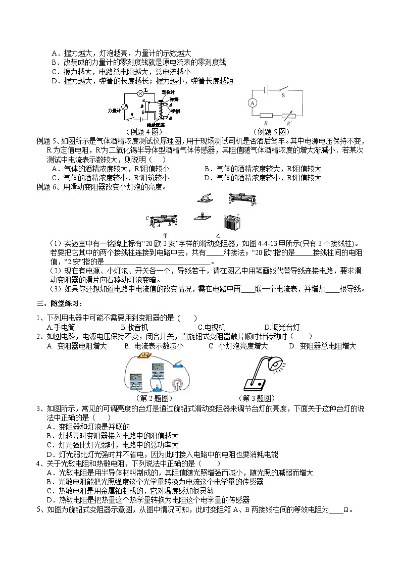 【同步学案】浙教版科学八年级上册-4.4变阻器（2）学案（含答案）02