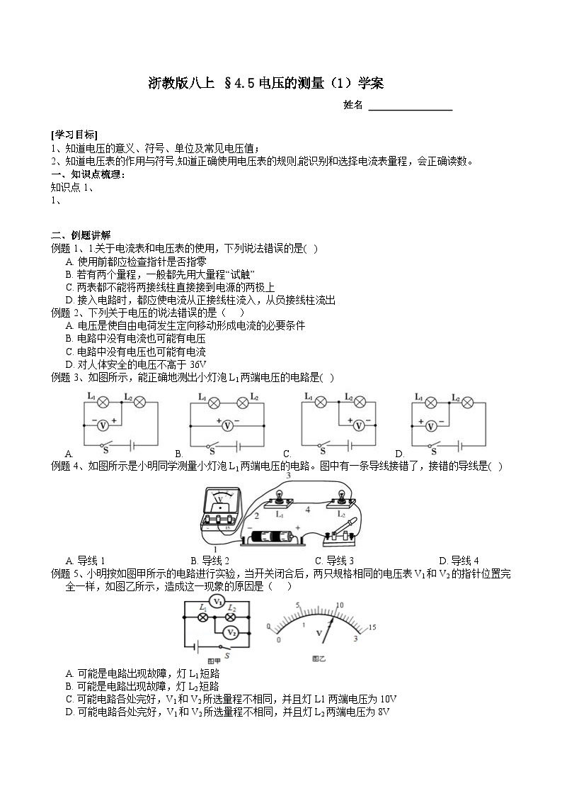 【同步学案】浙教版科学八年级上册-4.5电压的测量（1） 学案（含答案）01