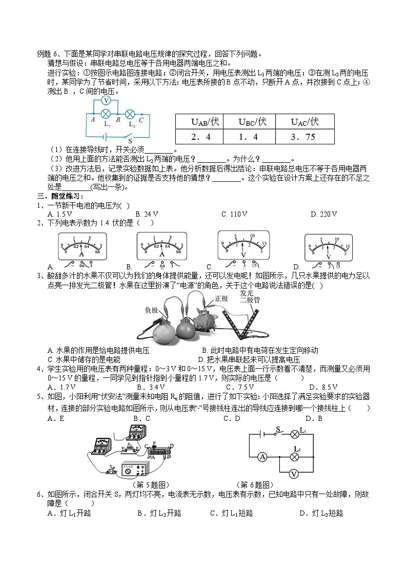 【同步学案】浙教版科学八年级上册-4.5电压的测量（1） 学案（含答案）02