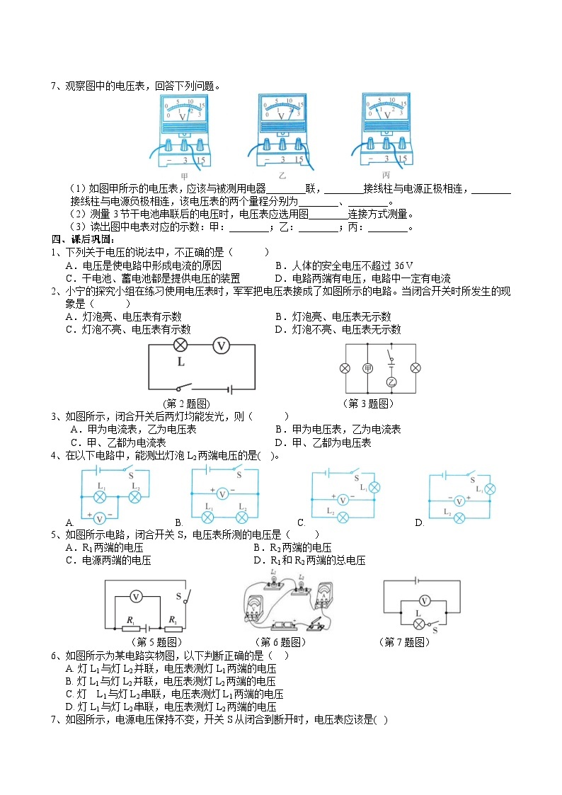 【同步学案】浙教版科学八年级上册-4.5电压的测量（1） 学案（含答案）03
