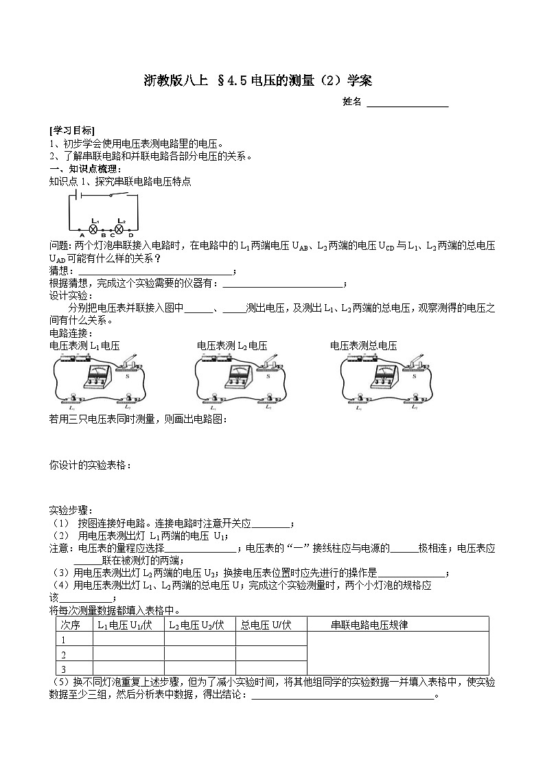【同步学案】浙教版科学八年级上册-4.5电压的测量（2） 学案（含答案）01