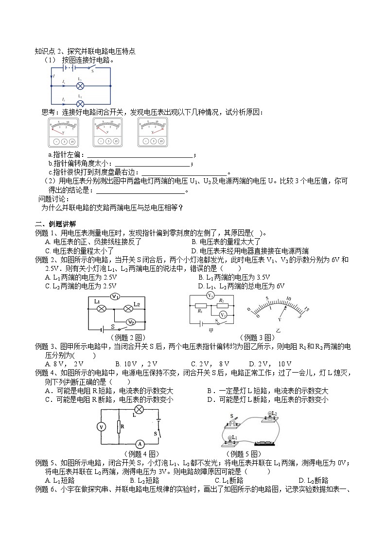 【同步学案】浙教版科学八年级上册-4.5电压的测量（2） 学案（含答案）02