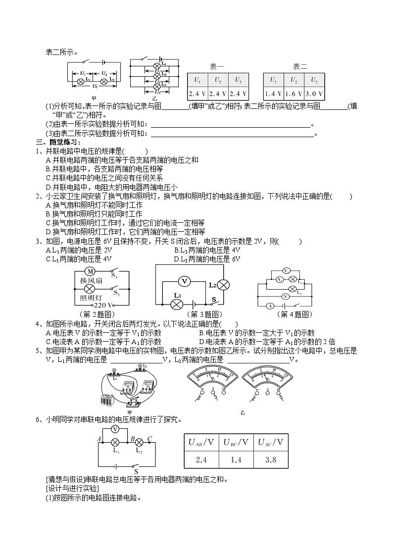 【同步学案】浙教版科学八年级上册-4.5电压的测量（2） 学案（含答案）03