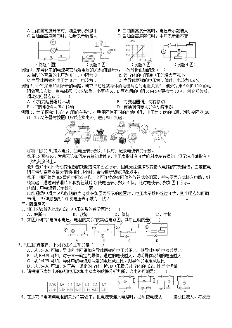 【同步学案】浙教版科学八年级上册-4.6电流与电压、电阻的关系（1） 学案（含答案）02