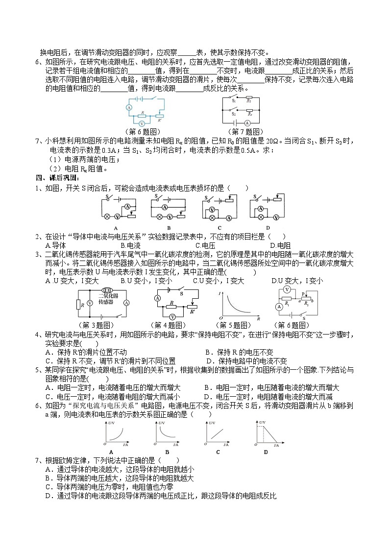 【同步学案】浙教版科学八年级上册-4.6电流与电压、电阻的关系（1） 学案（含答案）03