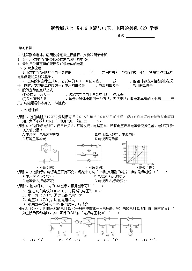 【同步学案】浙教版科学八年级上册-4.6电流与电压、电阻的关系（2）学案（含答案）01