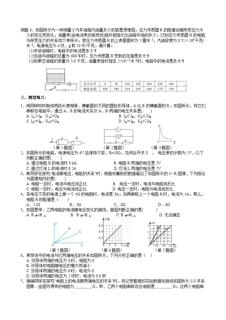 【同步学案】浙教版科学八年级上册-4.6电流与电压、电阻的关系（2）学案（含答案）02