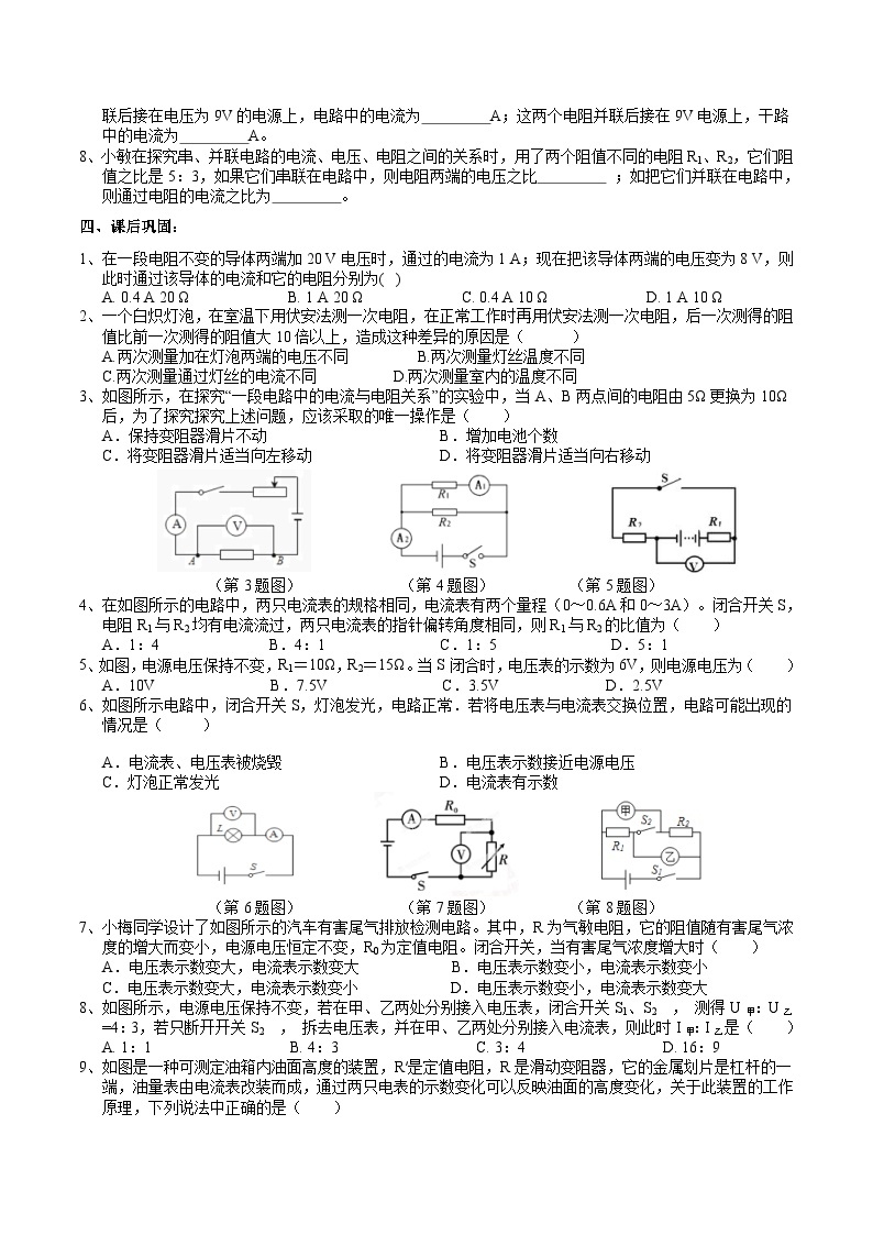 【同步学案】浙教版科学八年级上册-4.6电流与电压、电阻的关系（2）学案（含答案）03