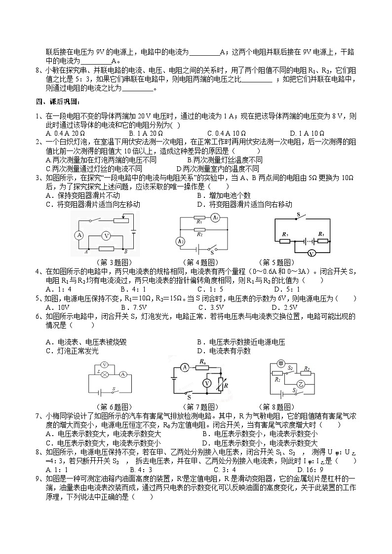 【同步学案】浙教版科学八年级上册-4.6电流与电压、电阻的关系（2）学案（含答案）03
