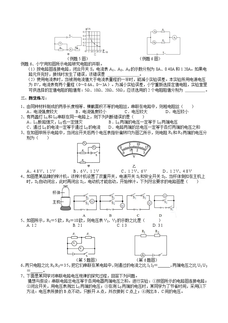 【同步学案】浙教版科学八年级上册-4.7电路分析与应用（1） 学案（含答案）02