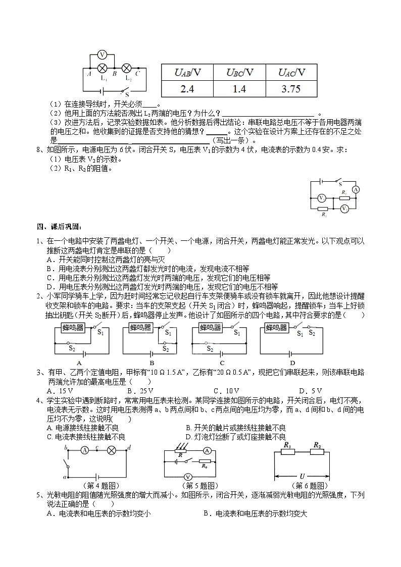 【同步学案】浙教版科学八年级上册-4.7电路分析与应用（1） 学案（含答案）第3页
