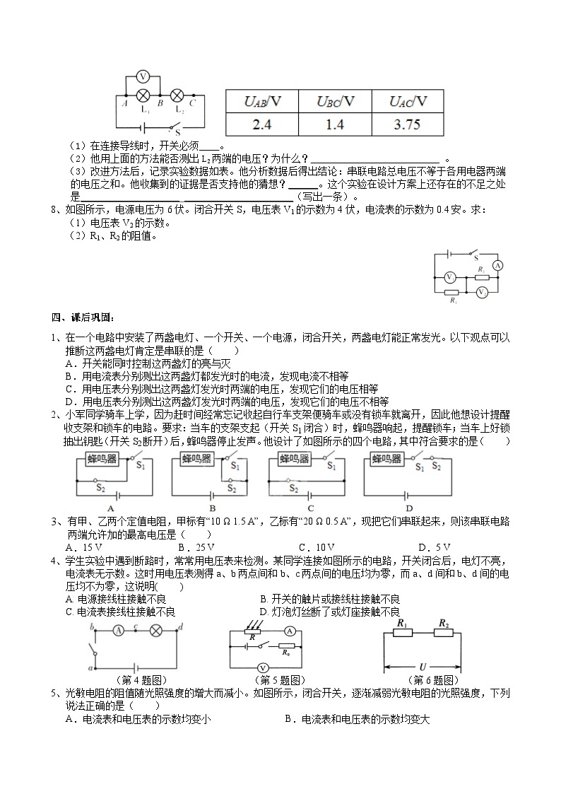 【同步学案】浙教版科学八年级上册-4.7电路分析与应用（1） 学案（含答案）03