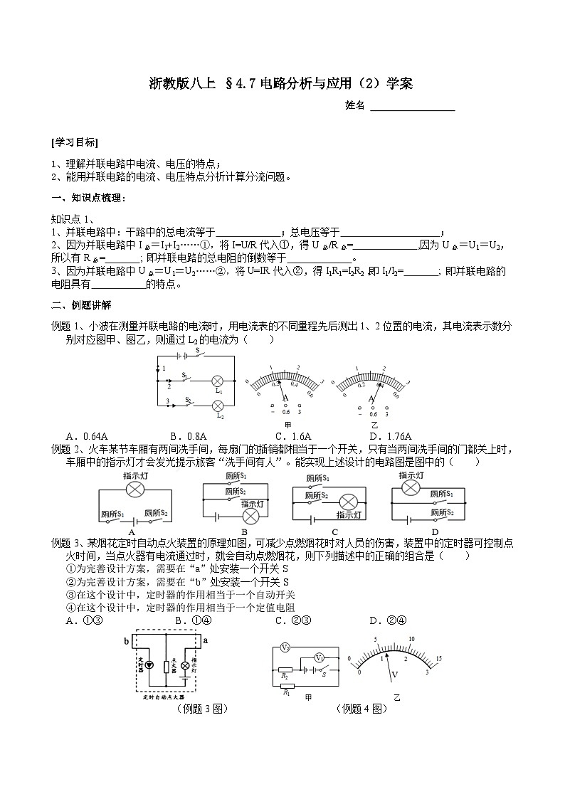 【同步学案】浙教版科学八年级上册-4.7电路分析与应用（2）学案（含答案）01