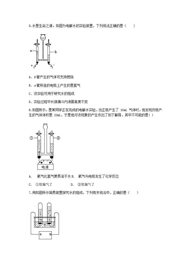 【一课一练】浙教版科学八年级上册：1.2水的组成 同步练习（含解析）02