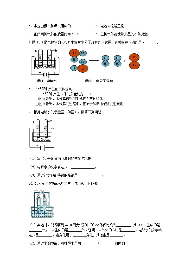 【一课一练】浙教版科学八年级上册：1.2水的组成 同步练习（含解析）03