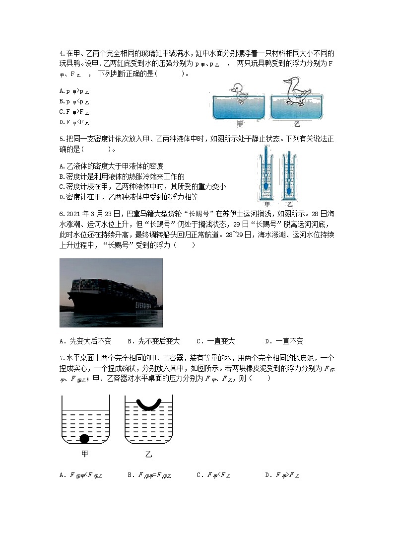 【一课一练】浙教版科学八年级上册：1.3水的浮力（2） 同步练习（含解析）第2页