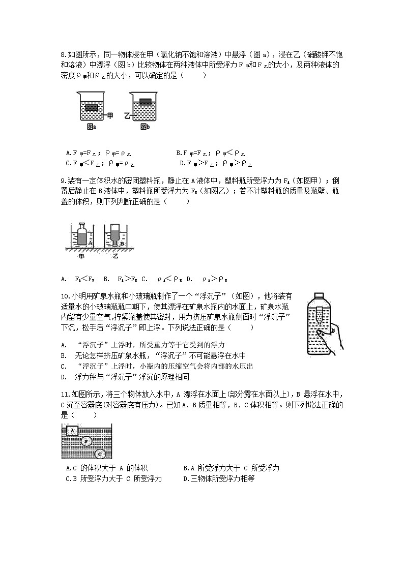 【一课一练】浙教版科学八年级上册：1.3水的浮力（2） 同步练习（含解析）第3页