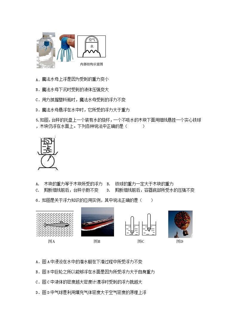 【一课一练】浙教版科学八年级上册：1.3水的浮力（3） 同步练习（含解析）02
