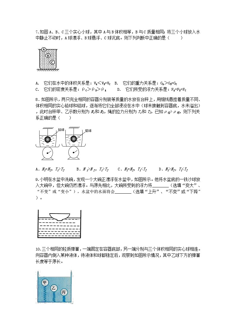 【一课一练】浙教版科学八年级上册：1.3水的浮力（3） 同步练习（含解析）03