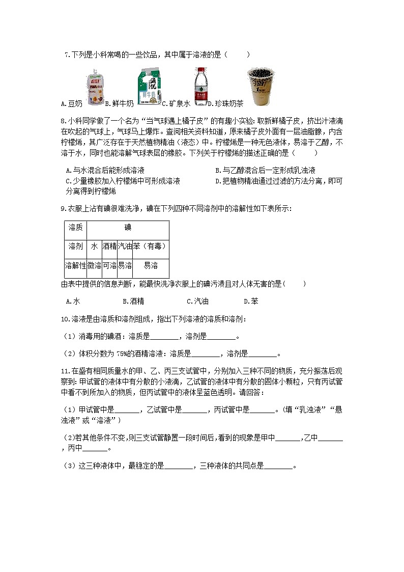 【一课一练】浙教版科学八年级上册：1.4物质在水中的分散状况 同步练习（含解析）02