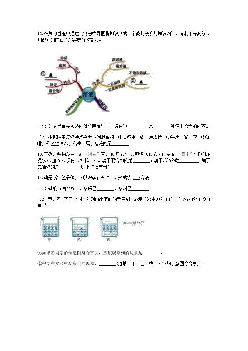 【一课一练】浙教版科学八年级上册：1.4物质在水中的分散状况 同步练习（含解析）03