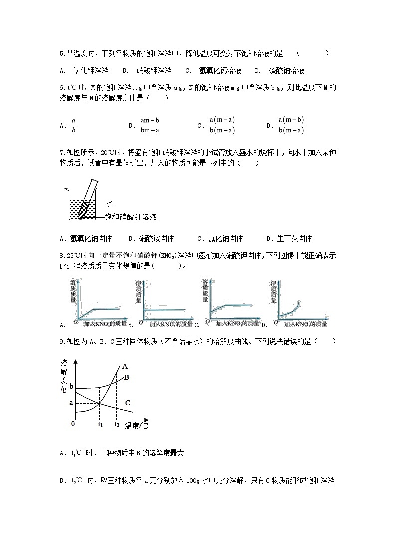 【一课一练】浙教版科学八年级上册：1.5物质的溶解（2） 同步练习（含解析）第2页