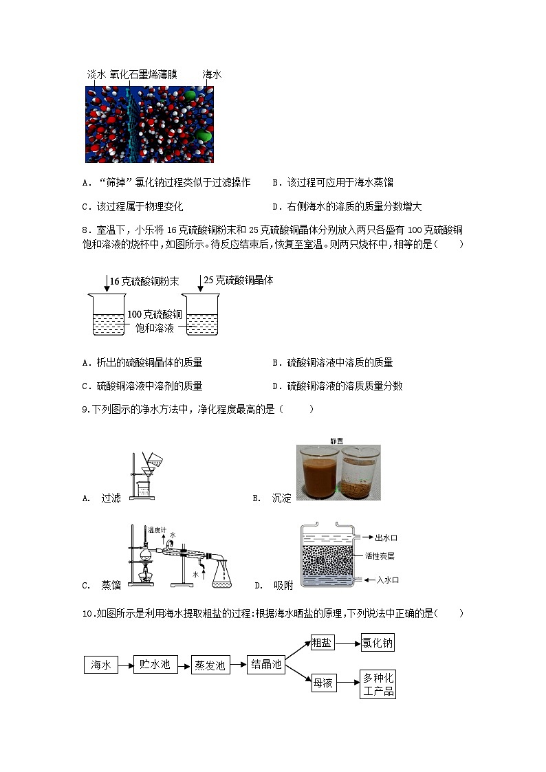 【一课一练】浙教版科学八年级上册：1.6物质的分离 同步练习（含解析）03