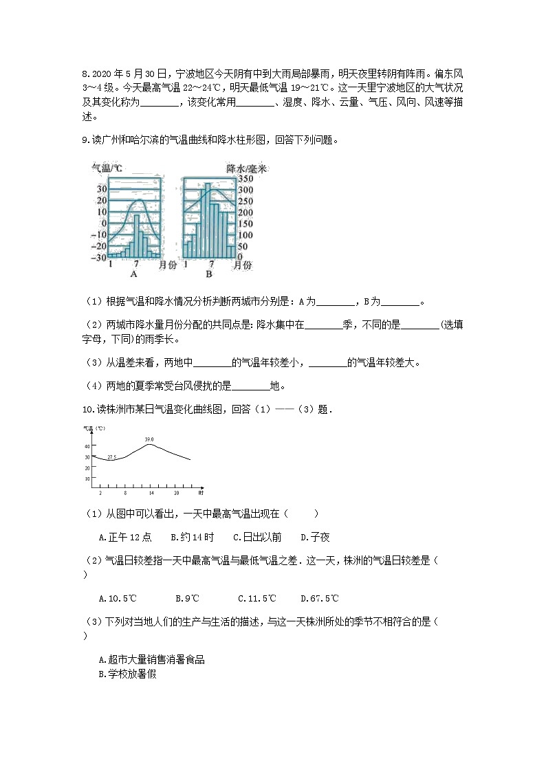 【一课一练】浙教版科学八年级上册：2.2气温 同步练习（含解析）02
