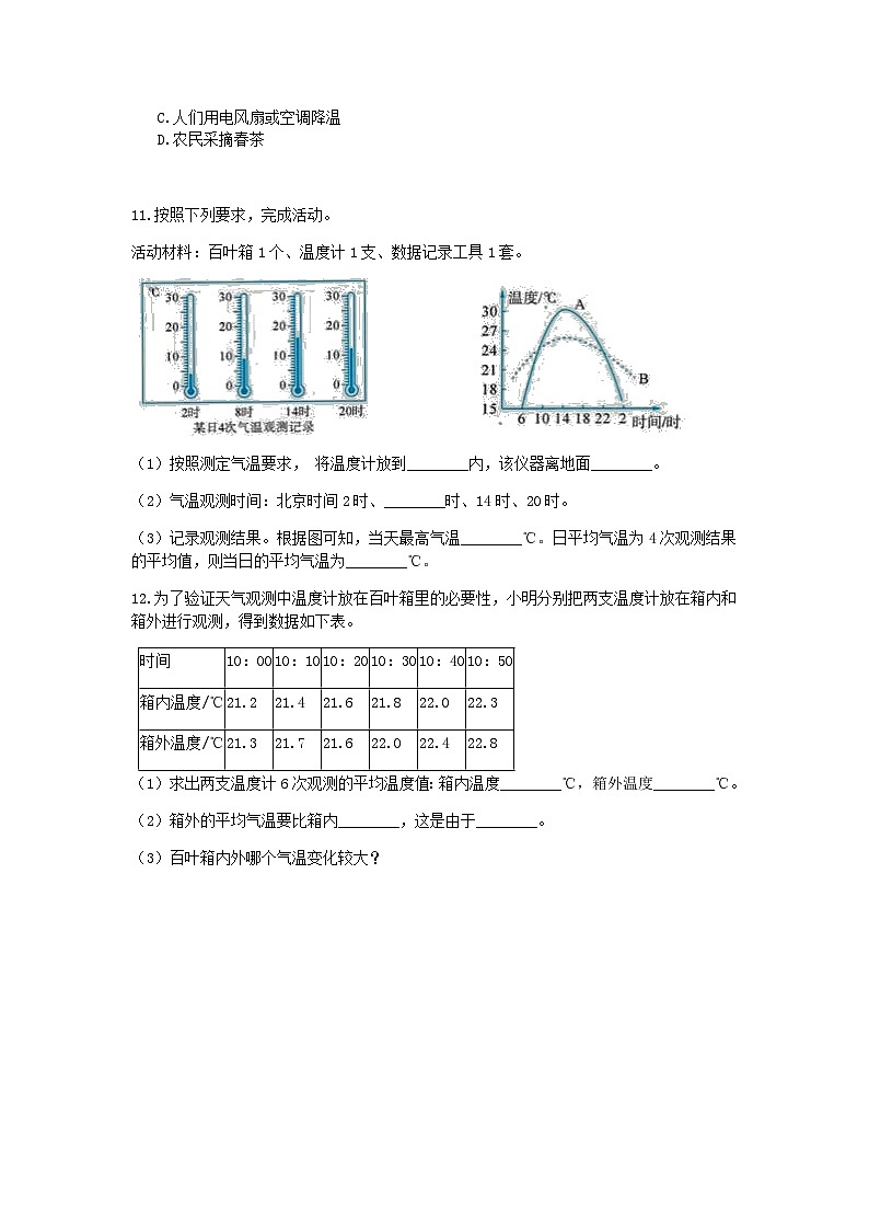 【一课一练】浙教版科学八年级上册：2.2气温 同步练习（含解析）03