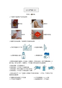 【一课一练】浙教版科学八年级上册：2.3大气压（1） 同步练习（含解析）