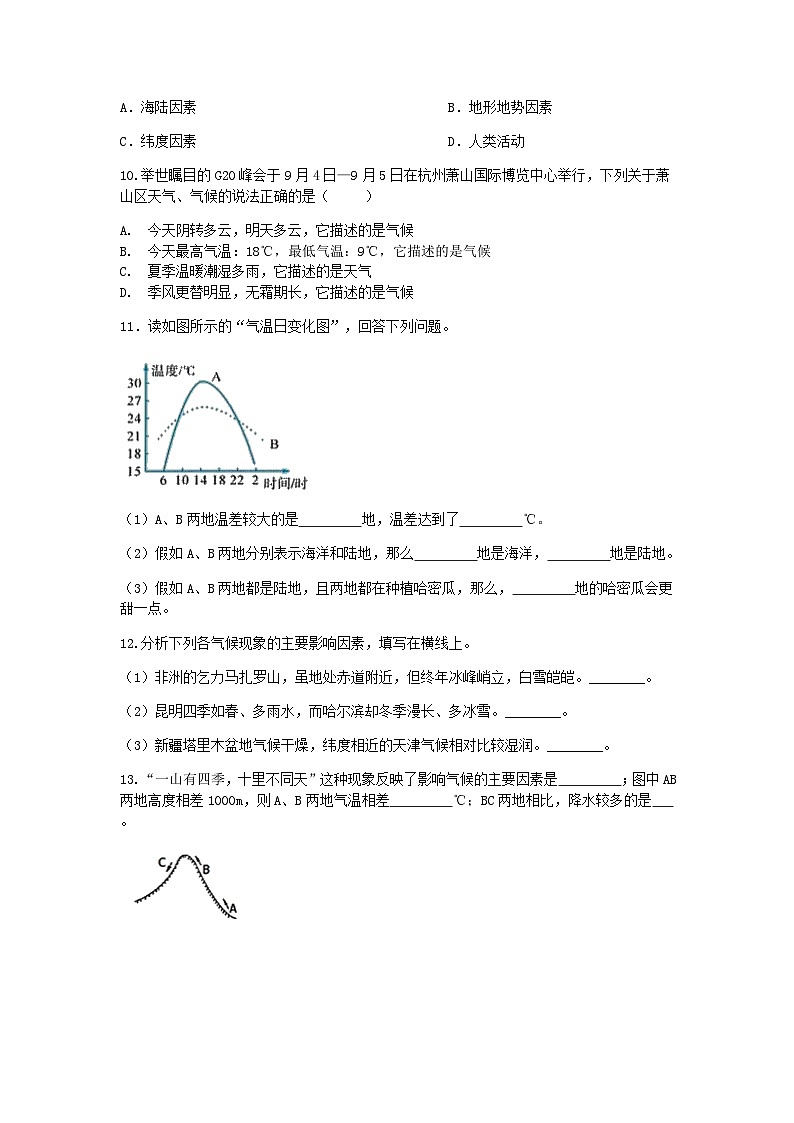 【一课一练】浙教版科学八年级上册：2.6气候和影响气候的因素 同步练习（含解析）03