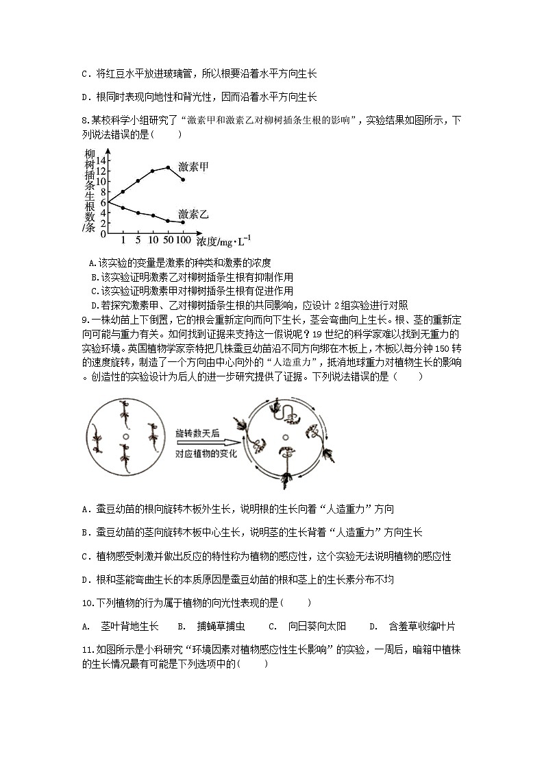 【一课一练】浙教版科学八年级上册：3.1植物的生命调节 （1） 同步练习（含答案）03