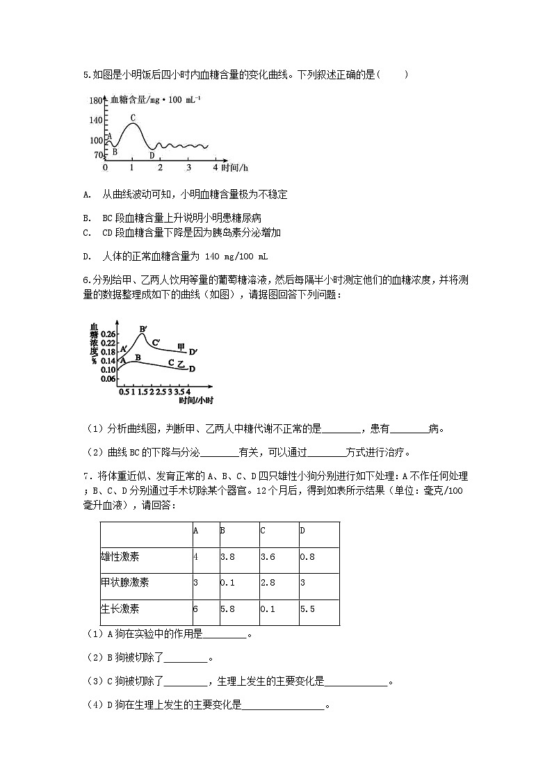 【一课一练】浙教版科学八年级上册：3.2人体的激素调节  同步练习（含解析）02