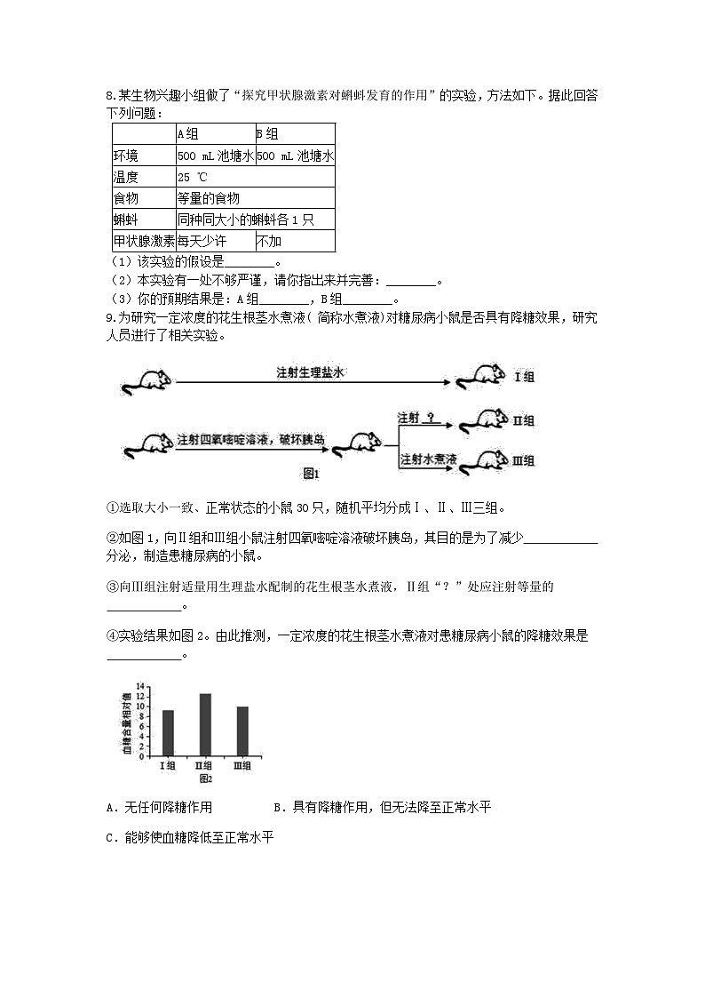 【一课一练】浙教版科学八年级上册：3.2人体的激素调节  同步练习（含解析）03