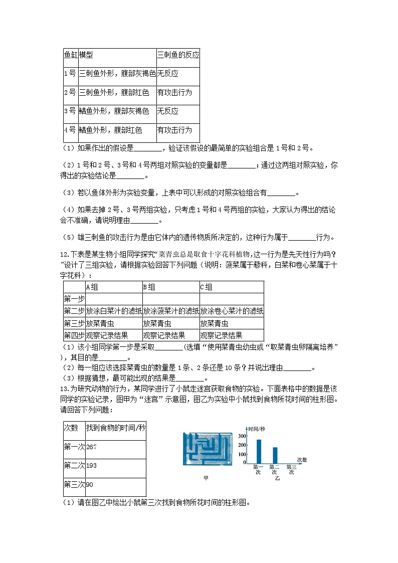 【一课一练】浙教版科学八年级上册：3.4动物的行为 同步练习（含解析）03
