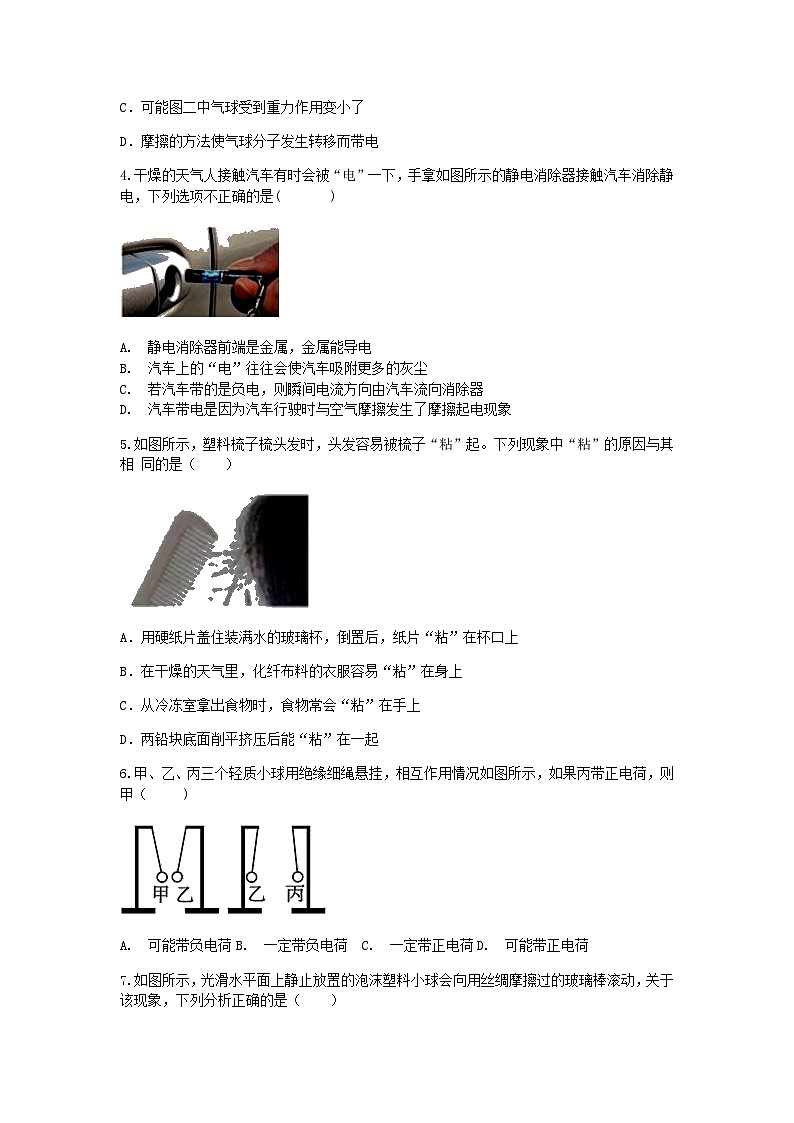 【一课一练】浙教版科学八年级上册：4.1电荷与电流（1） 同步练习（含解析）第2页