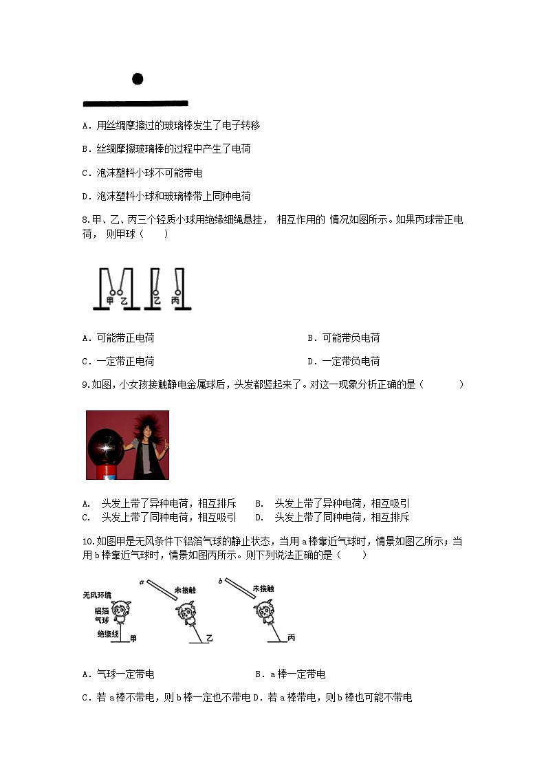 【一课一练】浙教版科学八年级上册：4.1电荷与电流（1） 同步练习（含解析）第3页