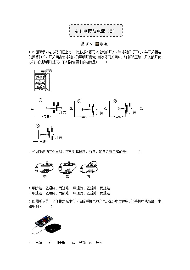 【一课一练】浙教版科学八年级上册：4.1电荷与电流（2） 同步练习（含解析）01