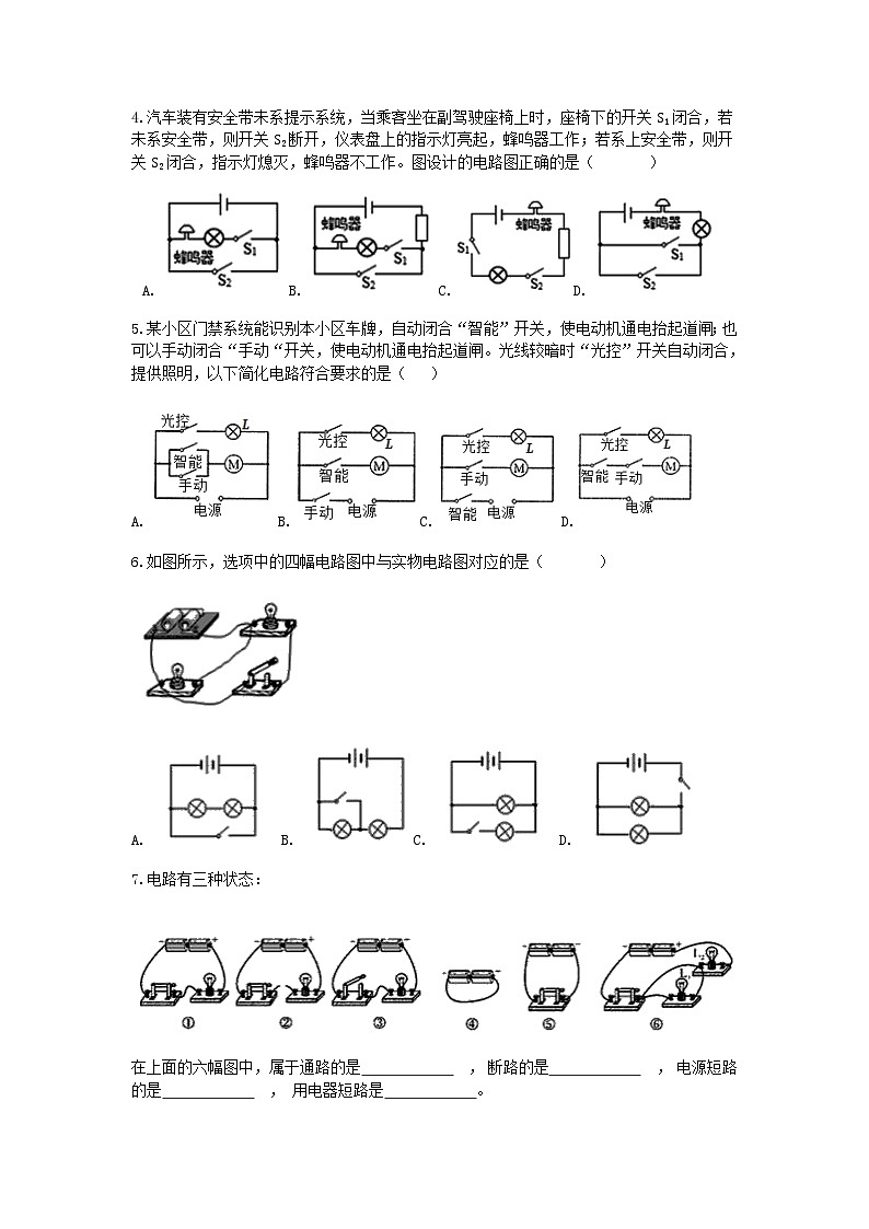 【一课一练】浙教版科学八年级上册：4.1电荷与电流（2） 同步练习（含解析）02