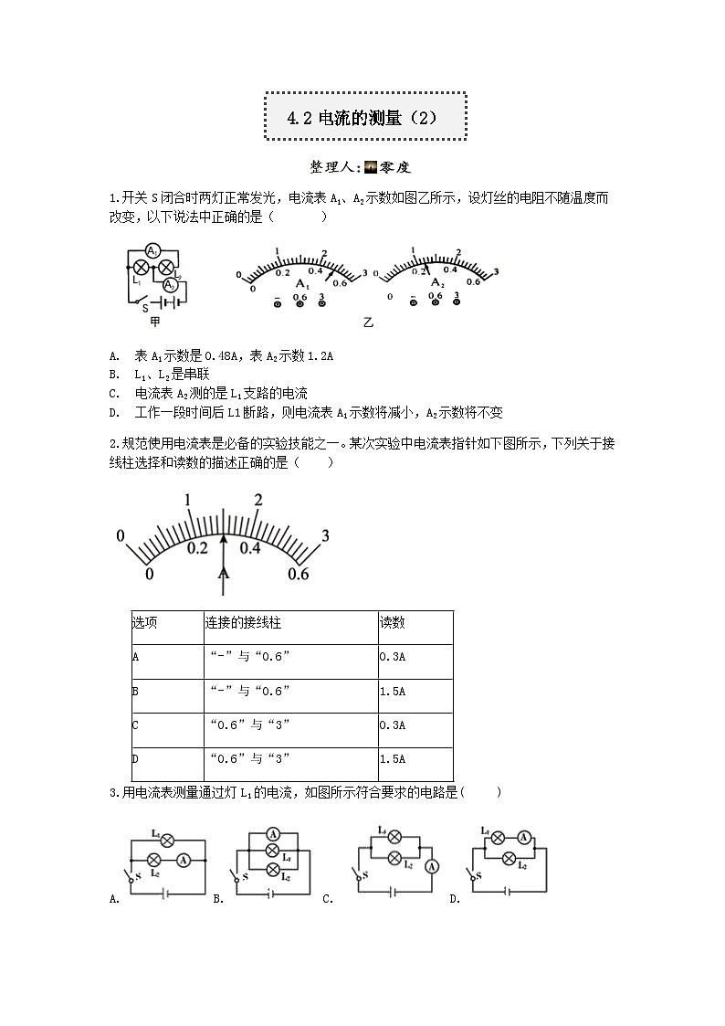 【一课一练】浙教版科学八年级上册：4.2电流的测量（2） 同步练习（含解析）01