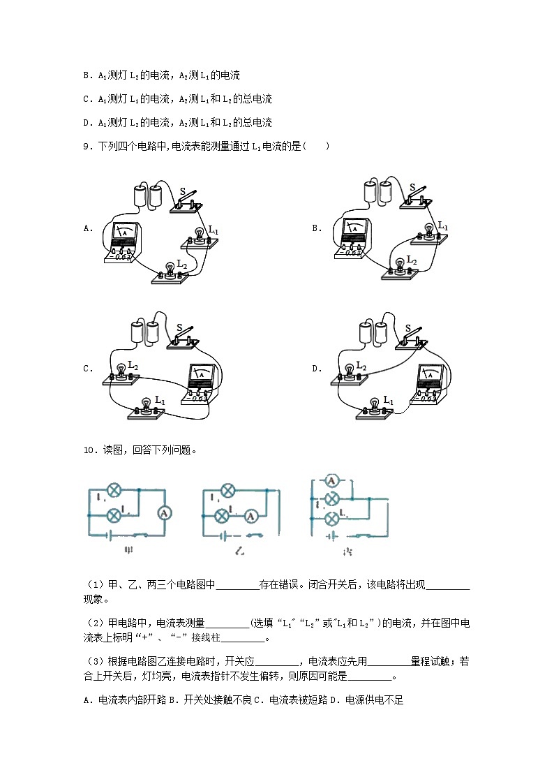【一课一练】浙教版科学八年级上册：4.2电流的测量（2） 同步练习（含解析）03