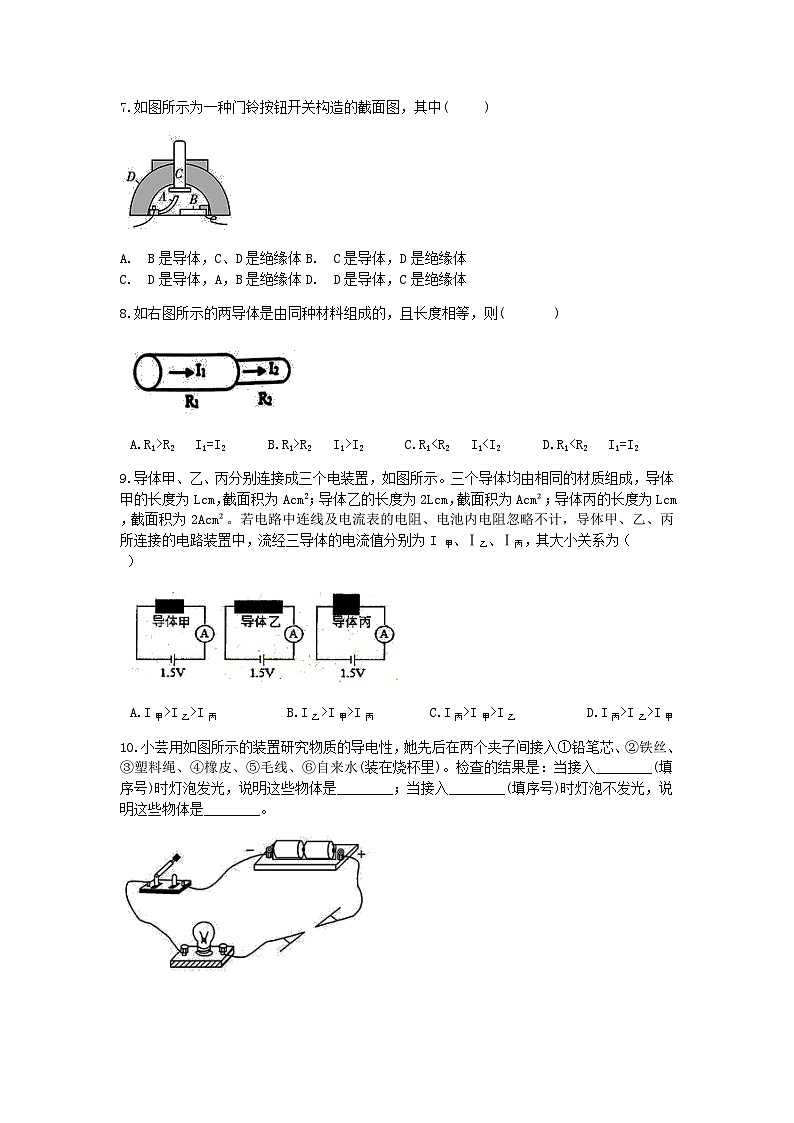【一课一练】浙教版科学八年级上册：4.3物质的导电性与电阻（1） 同步练习（含解析）第2页