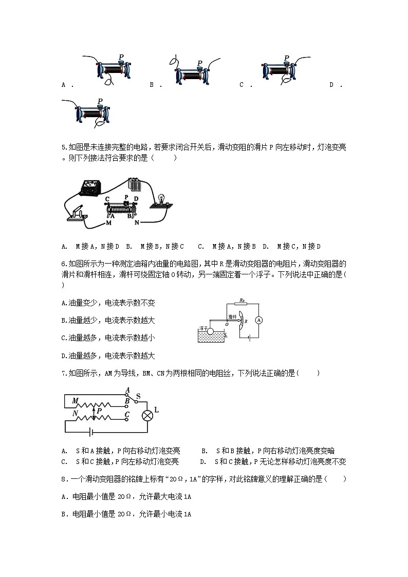【一课一练】浙教版科学八年级上册：4.4变阻器 同步练习（含解析）02