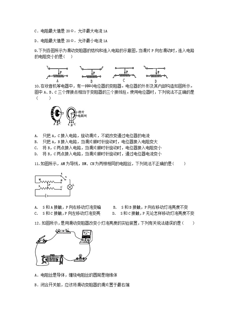 【一课一练】浙教版科学八年级上册：4.4变阻器 同步练习（含解析）03
