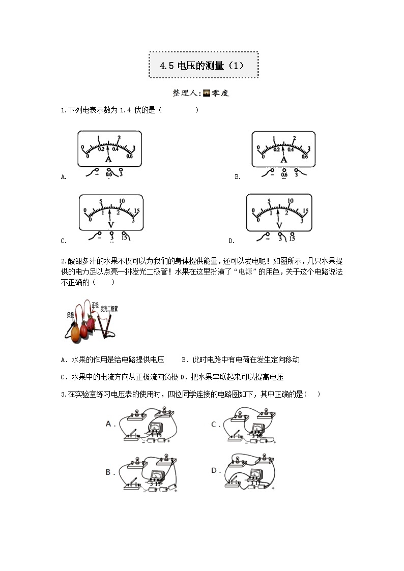 【一课一练】浙教版科学八年级上册：4.5电压的测量（1） 同步练习（含解析）01