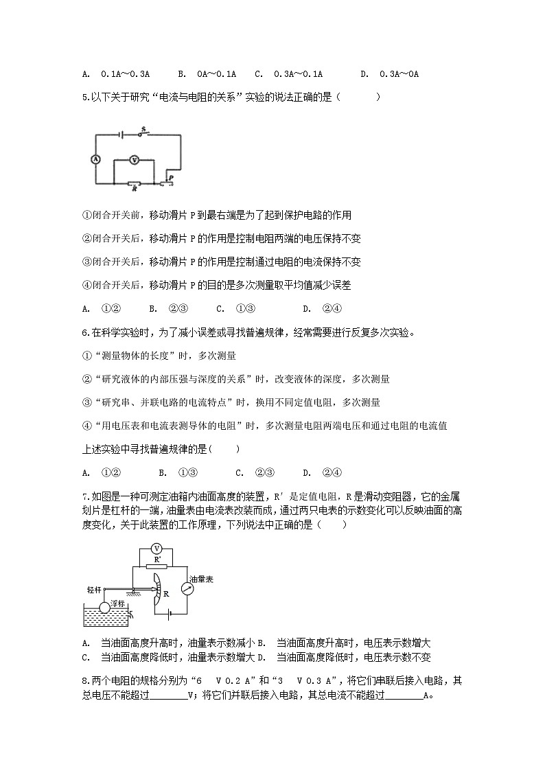 【一课一练】浙教版科学八年级上册：4.6电流与电压、电阻的关系 同步练习（含答案）第2页
