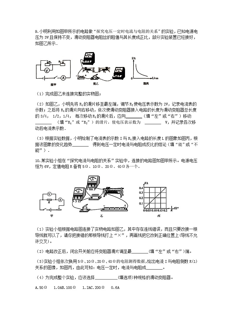 【一课一练】浙教版科学八年级上册：4.6电流与电压、电阻的关系 同步练习（含答案）第3页