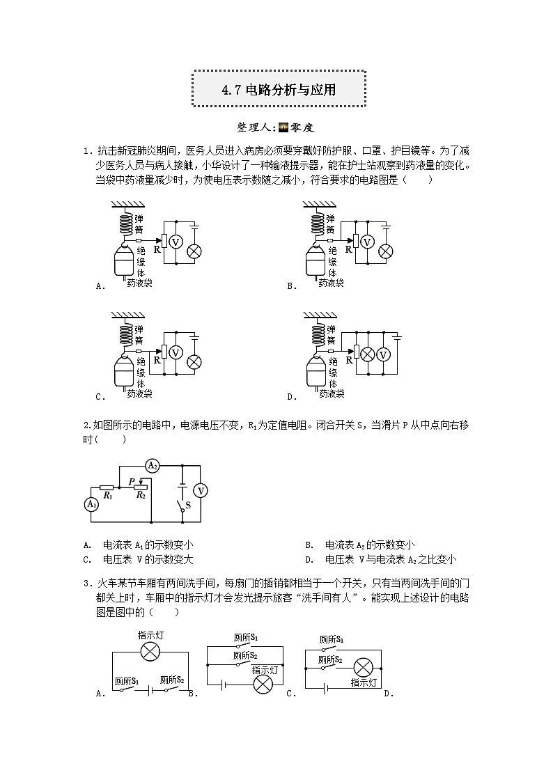 【一课一练】浙教版科学八年级上册：4.7电路分析与应用 同步练习（含答案）第1页